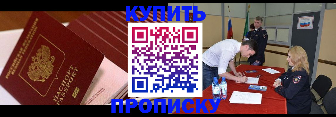 прописка гарантия в Южно-Сахалинске