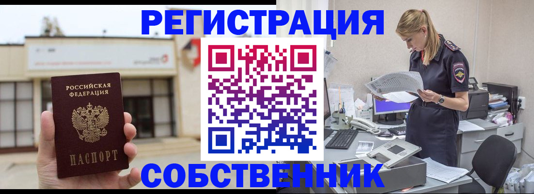 прописка 2025 в Южно-Сахалинске