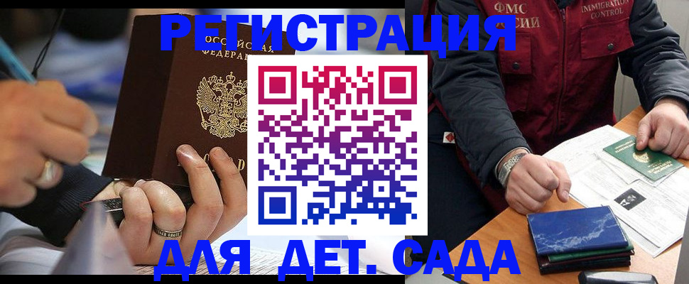 временная регистрация купить в Южно-Сахалинске