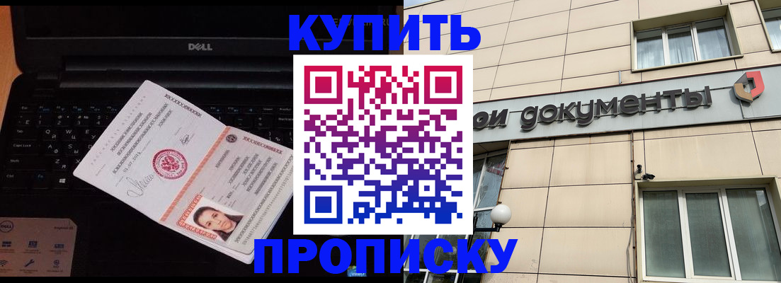 прописка 2025 в Южно-Сахалинске