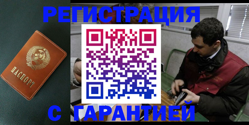 прописка штамп в Южно-Сахалинске