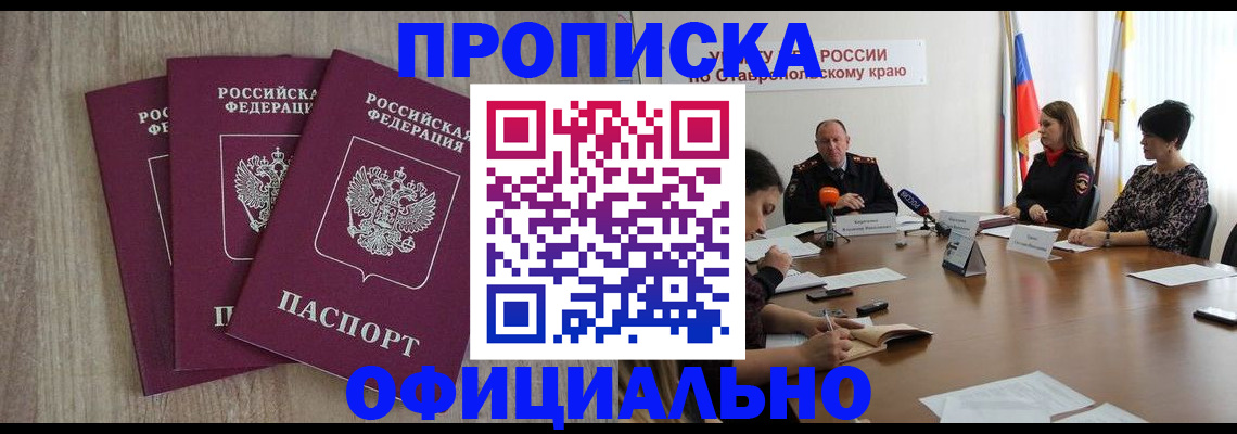 прописка ребенка в Южно-Сахалинске